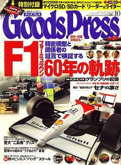 月刊GoodsPress（グッズプレス） 2009年09月05日発売号 表紙