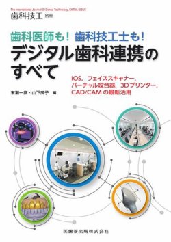 歯科技工 別冊 (発売日2024年12月17日) 表紙