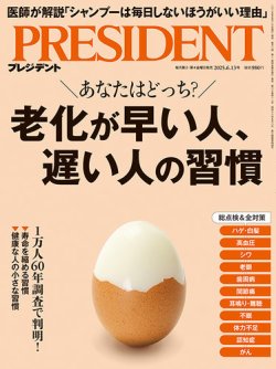 PRESIDENT(プレジデント) 25.6/13号 (発売日2025年05月23日) 表紙
