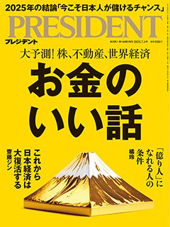 PRESIDENT(プレジデント) 25.7/4号 (発売日2025年06月13日) 表紙
