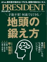 PRESIDENT(プレジデント)｜定期購読65%OFF