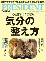 PRESIDENT　プレジデント　24冊セット PRESIDENT(プレジデント)の最新号【25.8/15号 (発売日2025年07月