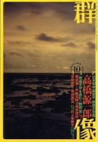 群像 表紙