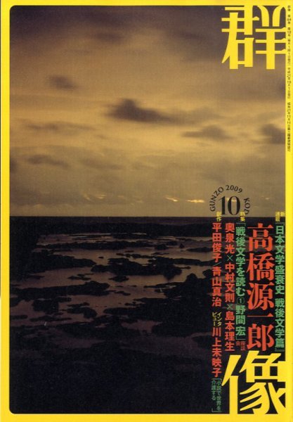 群像 2009年09月07日発売号 表紙