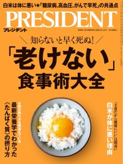 PRESIDENT(プレジデント) 25.9/12号 (発売日2025年08月22日) | 雑誌