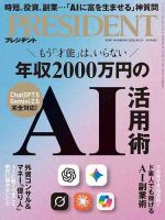 PRESIDENT(プレジデント)の最新号【25.10/3号 (発売日2025年09月