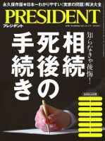 PRESIDENT(プレジデント)の最新号【25.10/17号 (発売日2025年09