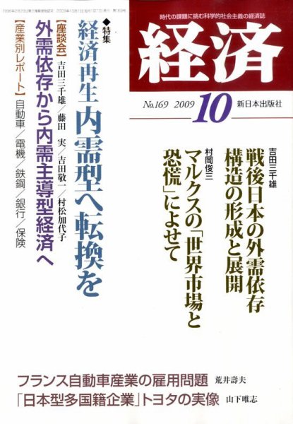 経済 169 (発売日2009年09月08日) 表紙