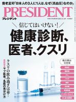 PRESIDENT(プレジデント)の次号【25.11/14号 (発売日2025年10月