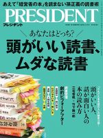 PRESIDENT(プレジデント)の増刊号・その他 | 雑誌/電子書籍/定期購読の