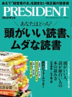 PRESIDENT　プレジデント　23冊セット 2670924_n.jpg