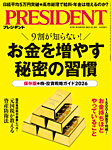PRESIDENT(プレジデント) 25.12/19号の表紙