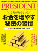 PRESIDENT(プレジデント)｜定期購読65%OFF