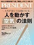 PRESIDENT(プレジデント) 26.1/2号の表紙
