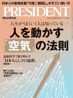 PRESIDENT(プレジデント) 26.1/2号 (発売日2025年12月12日) | 雑誌