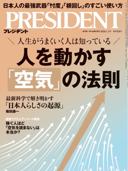 PRESIDENT(プレジデント)の増刊号・その他 | 雑誌/電子書籍/定期購読の