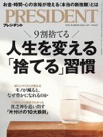 PRESIDENT(プレジデント)の最新号【26.1/16号 (発売日2025年12月26日