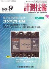 計測技術 9月号 (発売日2009年09月05日) 表紙
