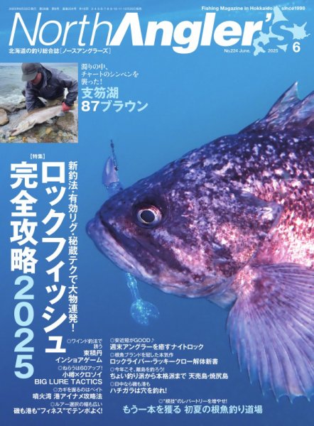 North Angler’s（ノースアングラーズ） 2025年6月号 (発売日2025年05月22日) 表紙