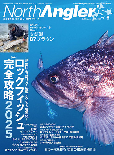 North Angler's（ノースアングラーズ） 2025年6月号 (発売日2025年05月