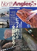 North Angler’s（ノースアングラーズ） 2025年7月号 (発売日2025年06月20日) 表紙