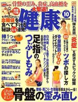 健康 10月号 表紙