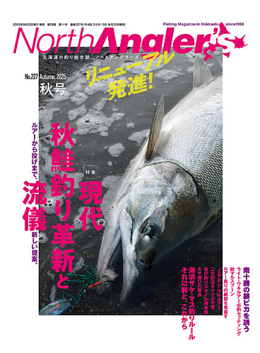 釣り人アングラー North Angler's（ノースアングラーズ）の最新号【2025年11月号