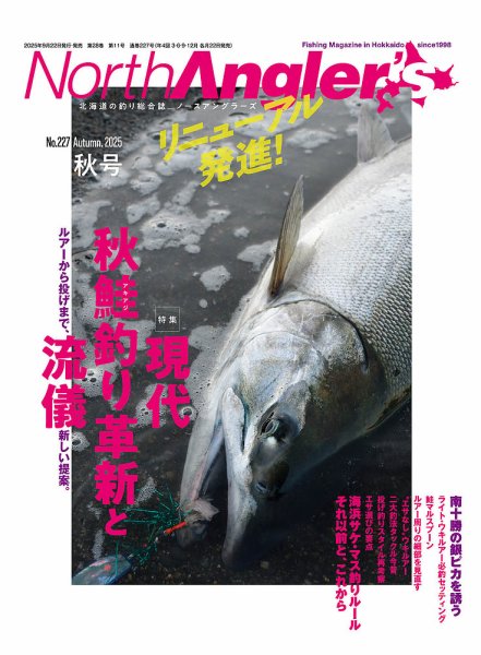 North Angler’s（ノースアングラーズ） 2025年11月号 (発売日2025年09月22日) 表紙