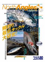 North Angler's（ノースアングラーズ）のバックナンバー | 雑誌/電子