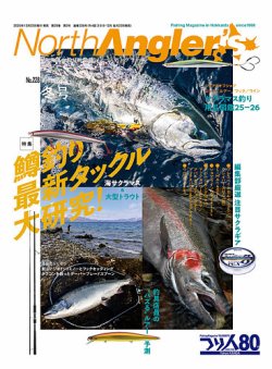 North Angler’s（ノースアングラーズ） 2026年2月号 (発売日2025年12月22日) 表紙