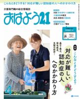 おはよう21 2025年4月号 表紙
