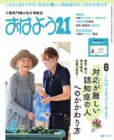 おはよう21 2025年4月号 (発売日2025年02月27日) 表紙