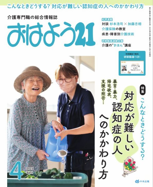 おはよう21 2022年3月号 (発売日2022年01月27日) | 雑誌/電子書籍/定期