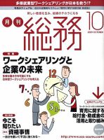 月刊総務のバックナンバー (7ページ目 30件表示) | 雑誌/電子書籍/定期