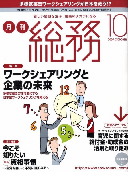月刊総務 10月号 (発売日2009年09月08日) 表紙