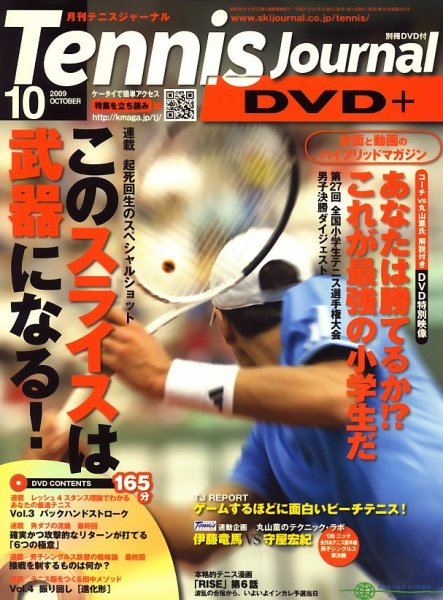 テニスジャーナル 10月号 (発売日2009年09月05日) 表紙