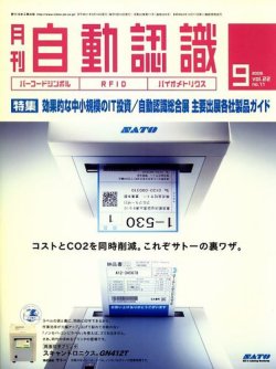 月刊自動認識 9月号 (発売日2009年09月04日) 表紙