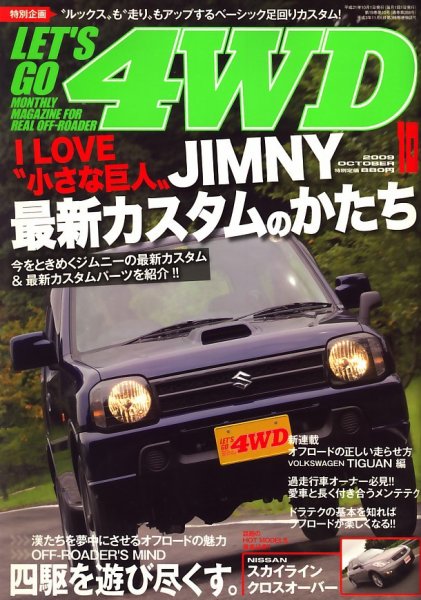 レッツゴー4WD 2009年09月05日発売号 表紙