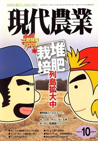 現代農業 2009年09月05日発売号 表紙