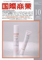 国際商業 2009年10月号 表紙