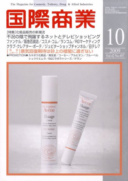 国際商業 2009年10月号 (発売日2009年09月08日) 表紙