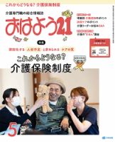 おはよう21 2025年5月号 (発売日2025年03月27日) 表紙