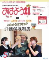 おはよう21 2025年5月号 (発売日2025年03月27日) 表紙