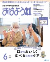 おはよう21 2025年6月号 (発売日2025年04月25日) 表紙