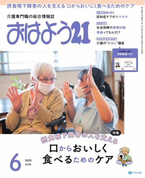 おはよう21 2025年6月号 (発売日2025年04月25日) 表紙