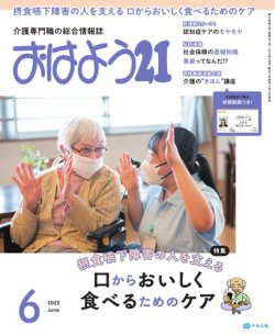おはよう21 2025年6月号 (発売日2025年04月25日) 表紙