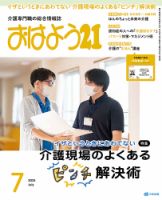 おはよう21 2025年7月号 (発売日2025年05月27日) 表紙