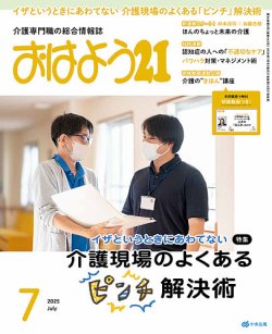 おはよう21 2025年7月号 (発売日2025年05月27日) 表紙