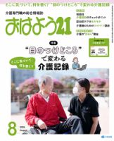 おはよう21 2025年8月号 (発売日2025年06月27日) 表紙