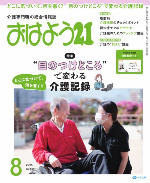 おはよう21 2025年8月号 (発売日2025年06月27日) 表紙